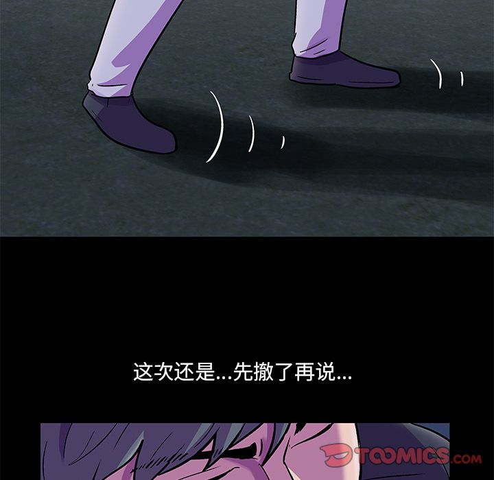 《反乌托邦游戏》漫画 第82话