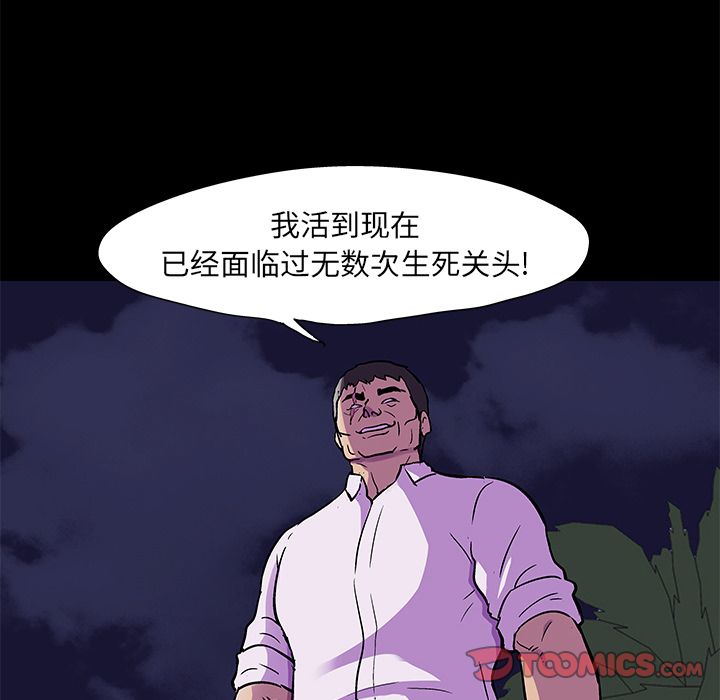 《反乌托邦游戏》漫画 第82话
