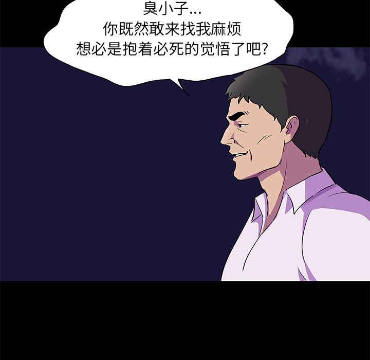 《反乌托邦游戏》漫画 第82话