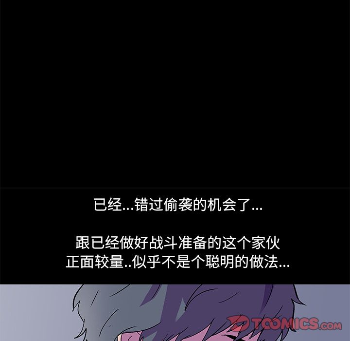 《反乌托邦游戏》漫画 第82话