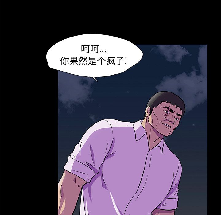 《反乌托邦游戏》漫画 第82话
