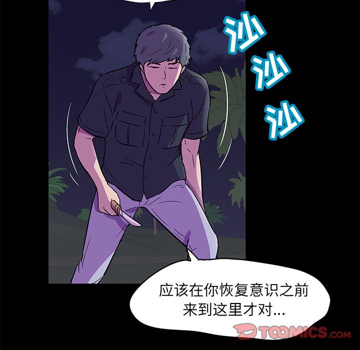 《反乌托邦游戏》漫画 第82话