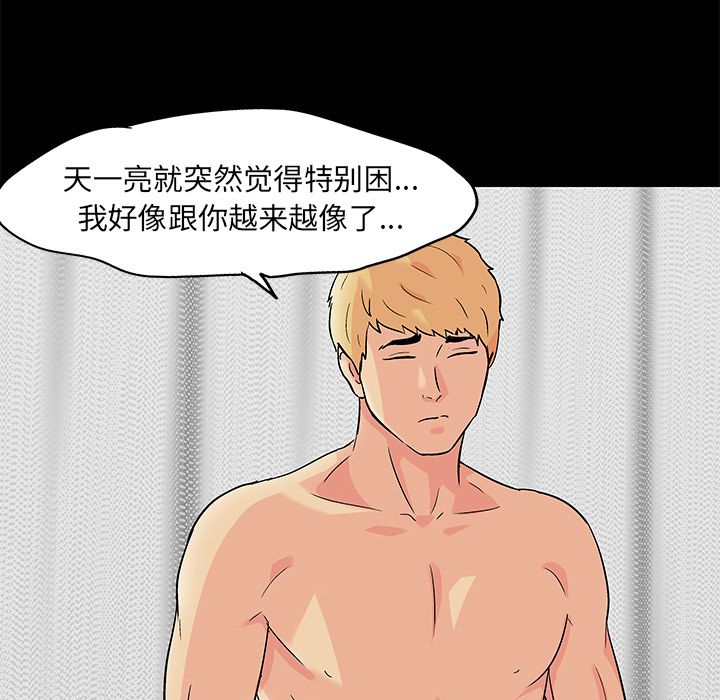 《反乌托邦游戏》漫画 第82话