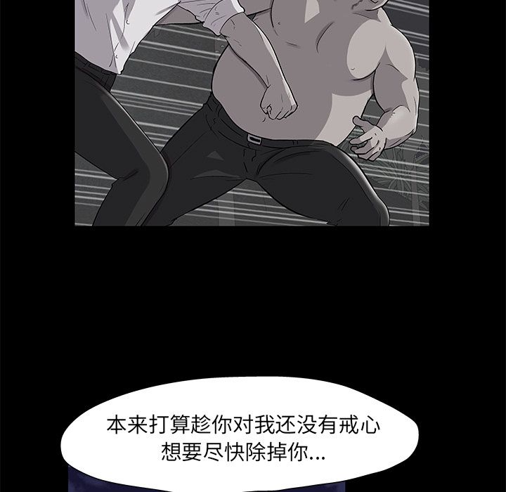 《反乌托邦游戏》漫画 第82话