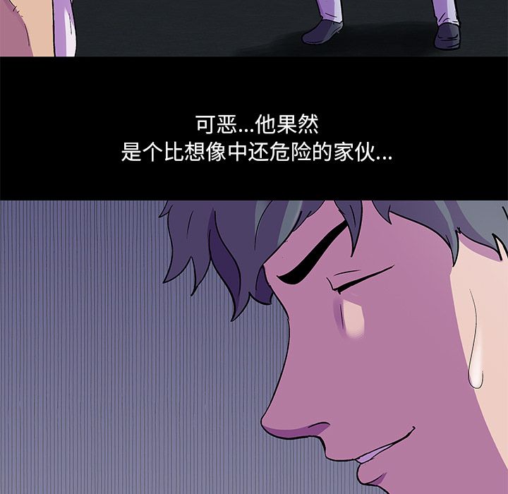 《反乌托邦游戏》漫画 第82话