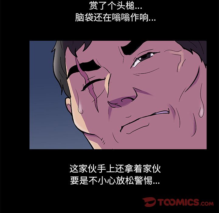 《反乌托邦游戏》漫画 第82话