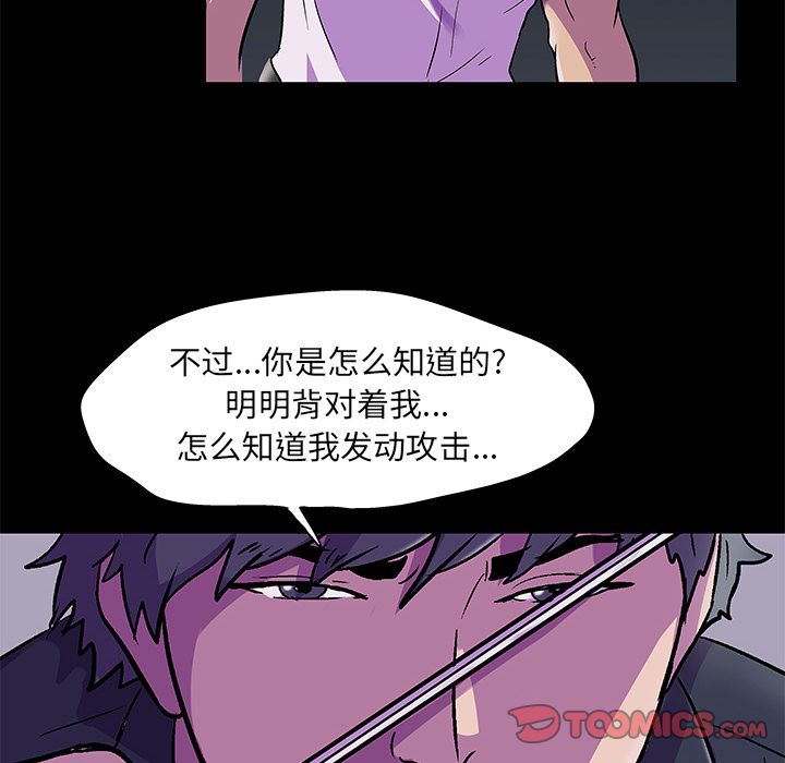 《反乌托邦游戏》漫画 第82话