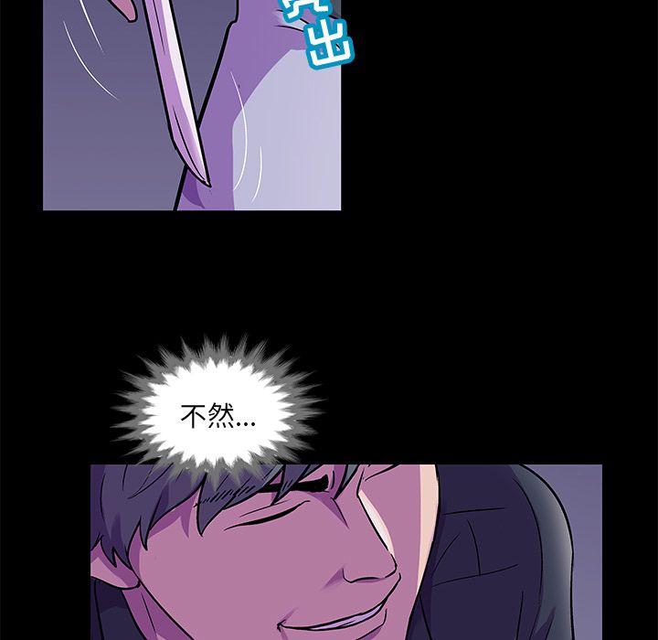《反乌托邦游戏》漫画 第82话