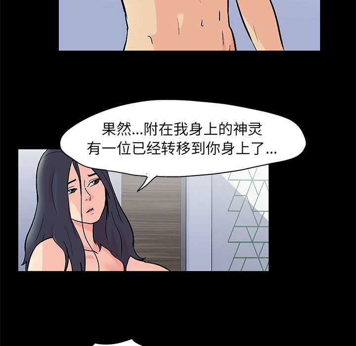 《反乌托邦游戏》漫画 第83话