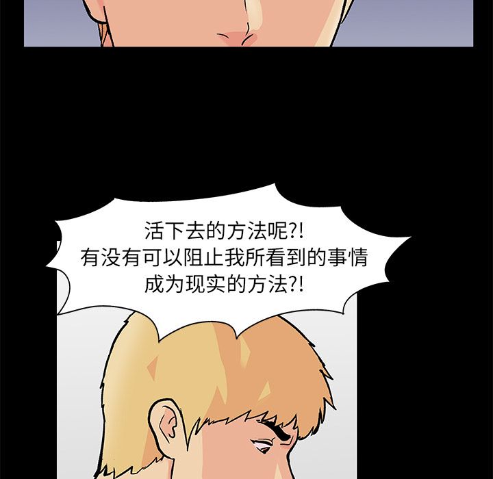 《反乌托邦游戏》漫画 第83话