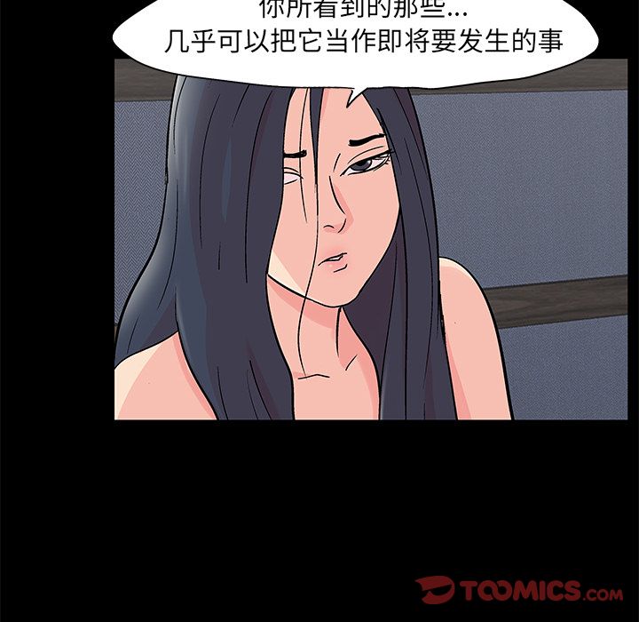《反乌托邦游戏》漫画 第83话