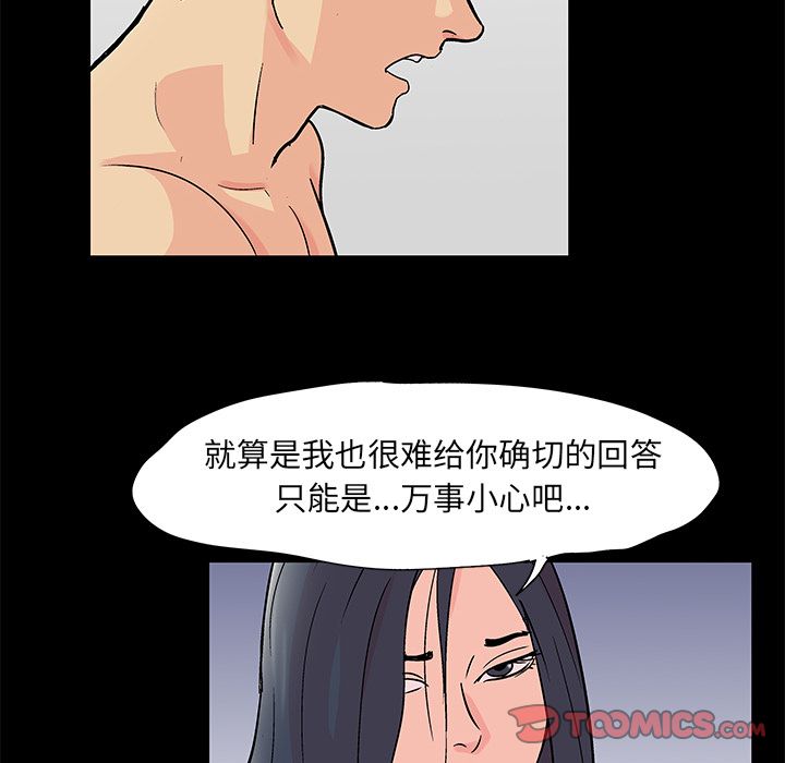 《反乌托邦游戏》漫画 第83话