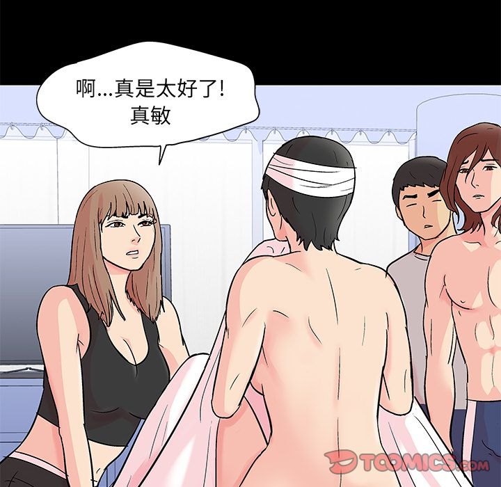 《反乌托邦游戏》漫画 第83话