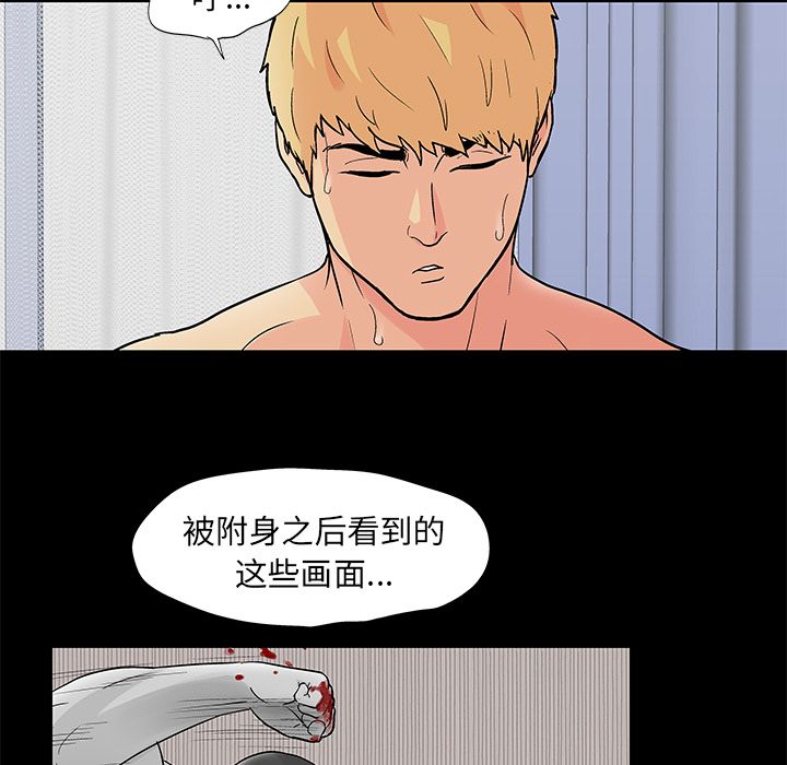《反乌托邦游戏》漫画 第83话
