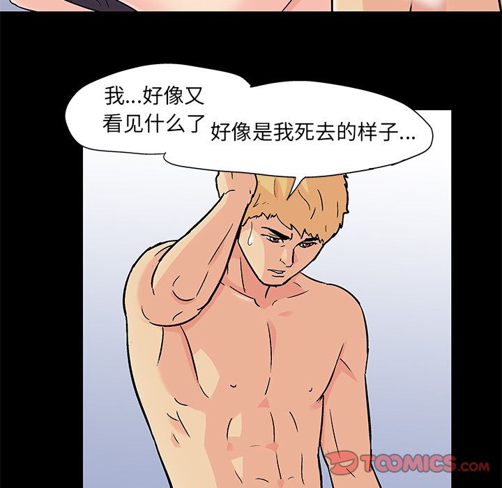 《反乌托邦游戏》漫画 第83话