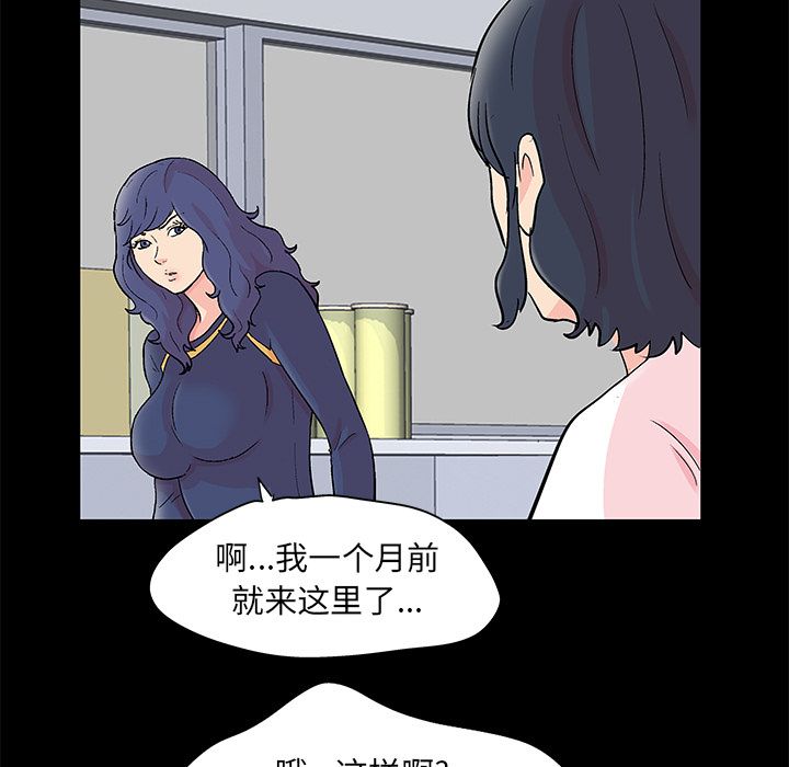 《反乌托邦游戏》漫画 第84话