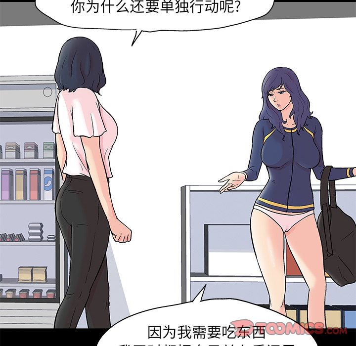 《反乌托邦游戏》漫画 第84话