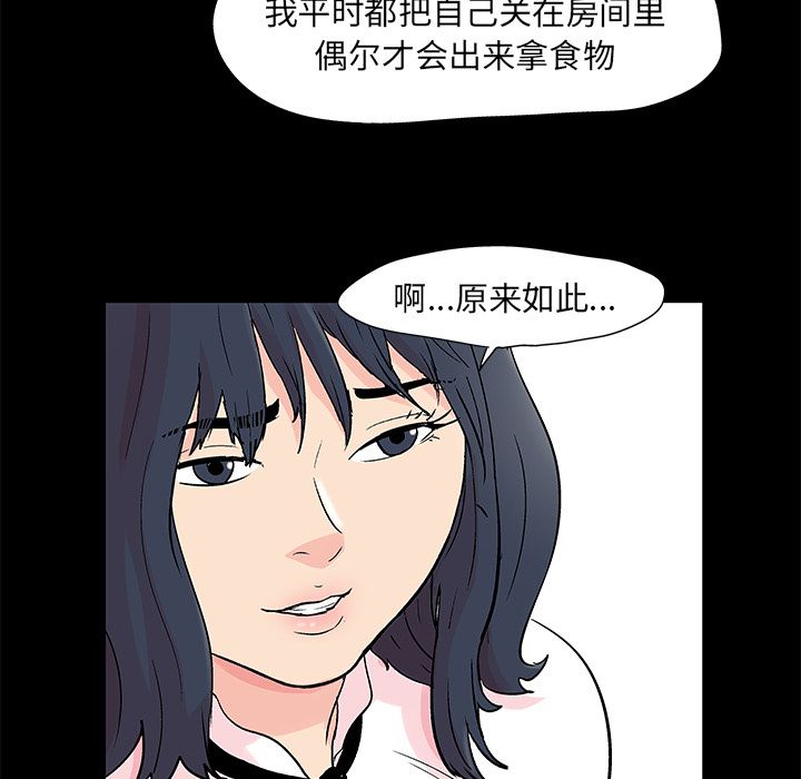 《反乌托邦游戏》漫画 第84话