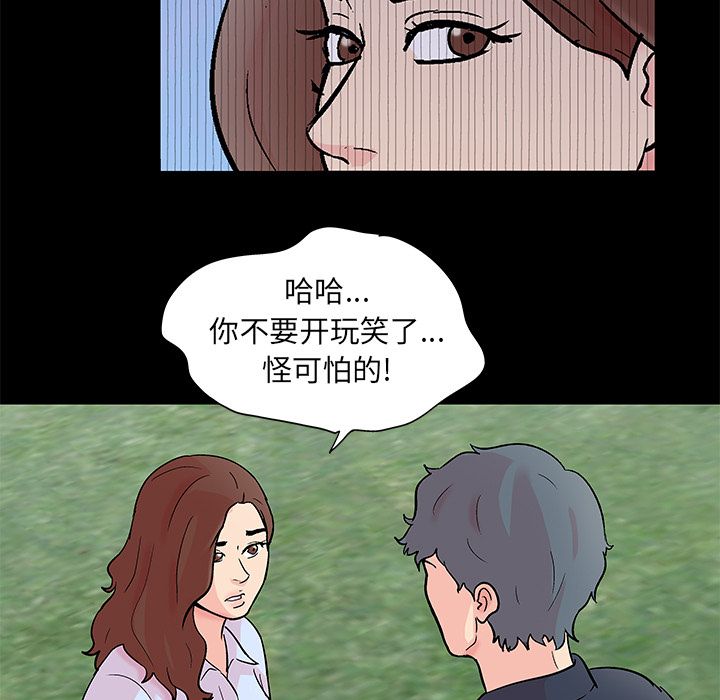 《反乌托邦游戏》漫画 第85话