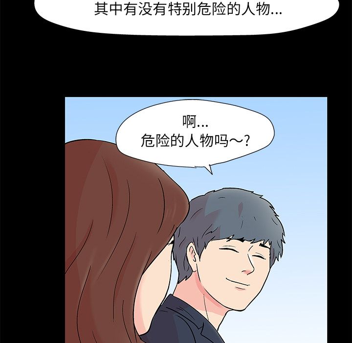《反乌托邦游戏》漫画 第85话