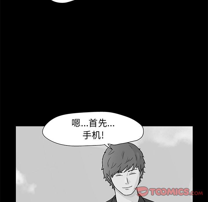 《反乌托邦游戏》漫画 第86话
