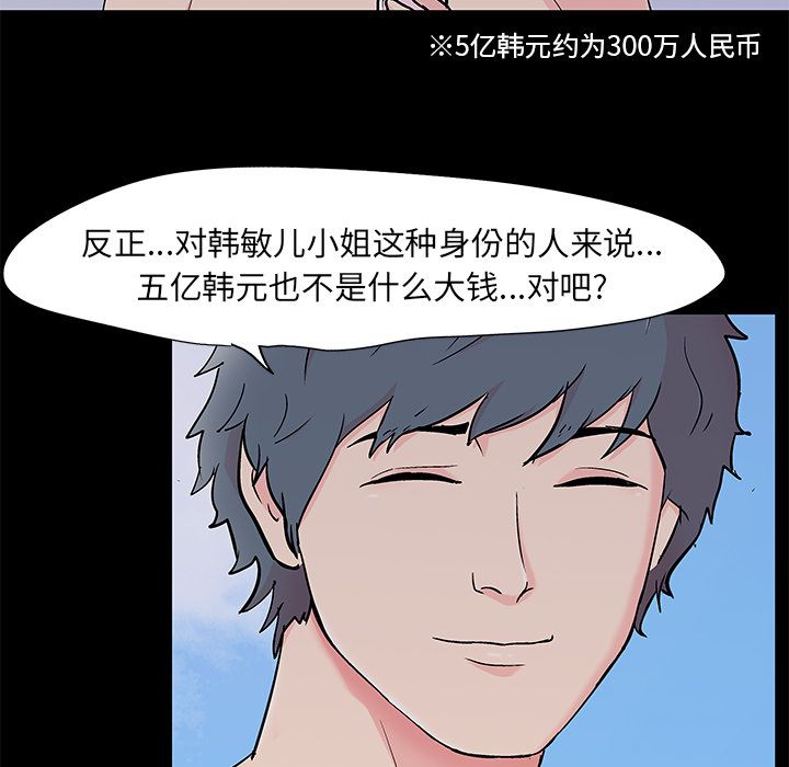 《反乌托邦游戏》漫画 第86话