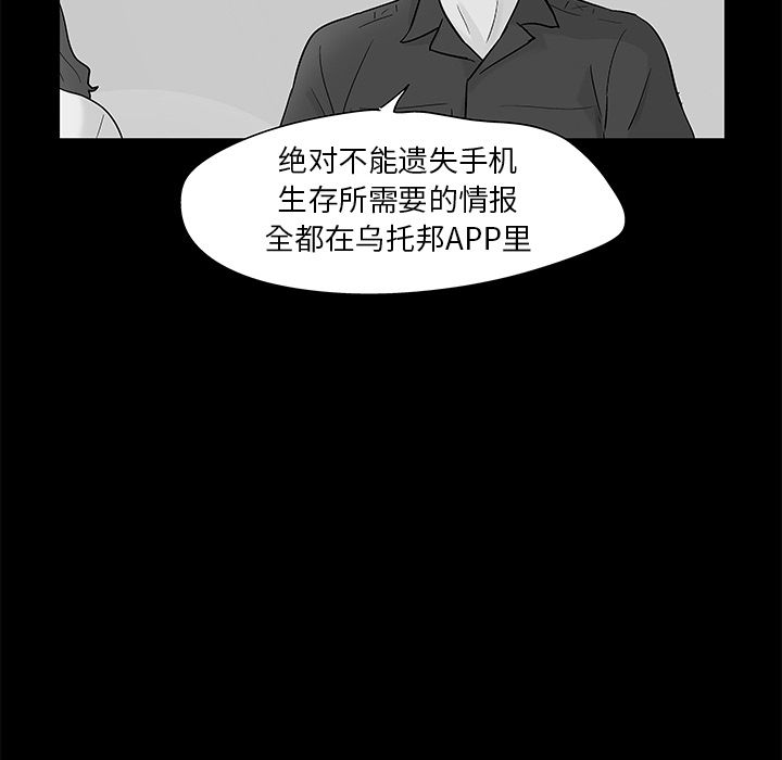 《反乌托邦游戏》漫画 第86话