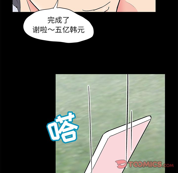 《反乌托邦游戏》漫画 第86话