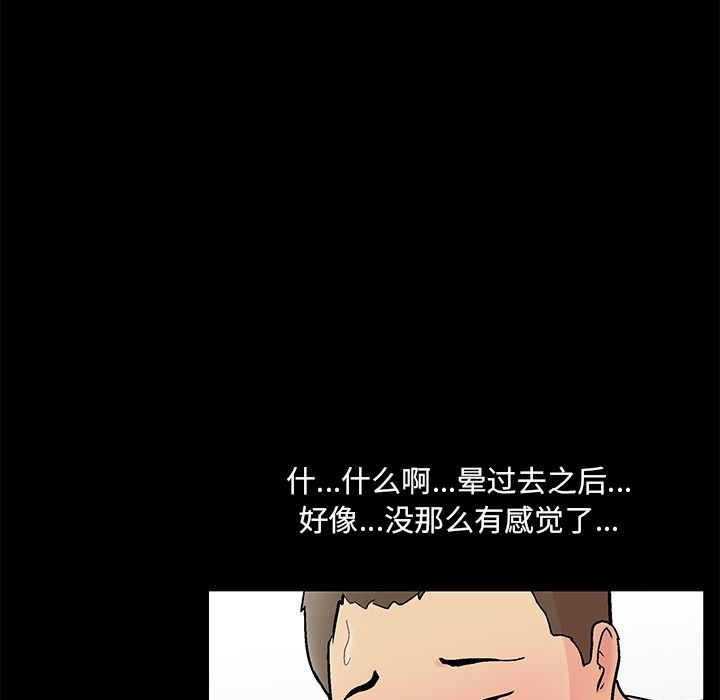 《反乌托邦游戏》漫画 第87话