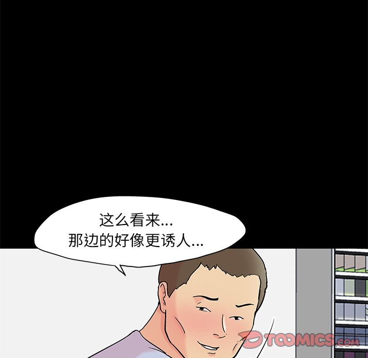 《反乌托邦游戏》漫画 第87话