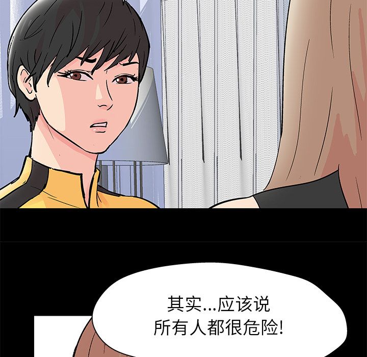 《反乌托邦游戏》漫画 第88话