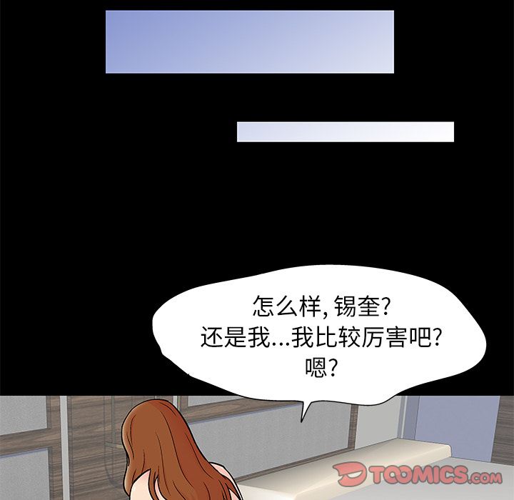 《反乌托邦游戏》漫画 第88话
