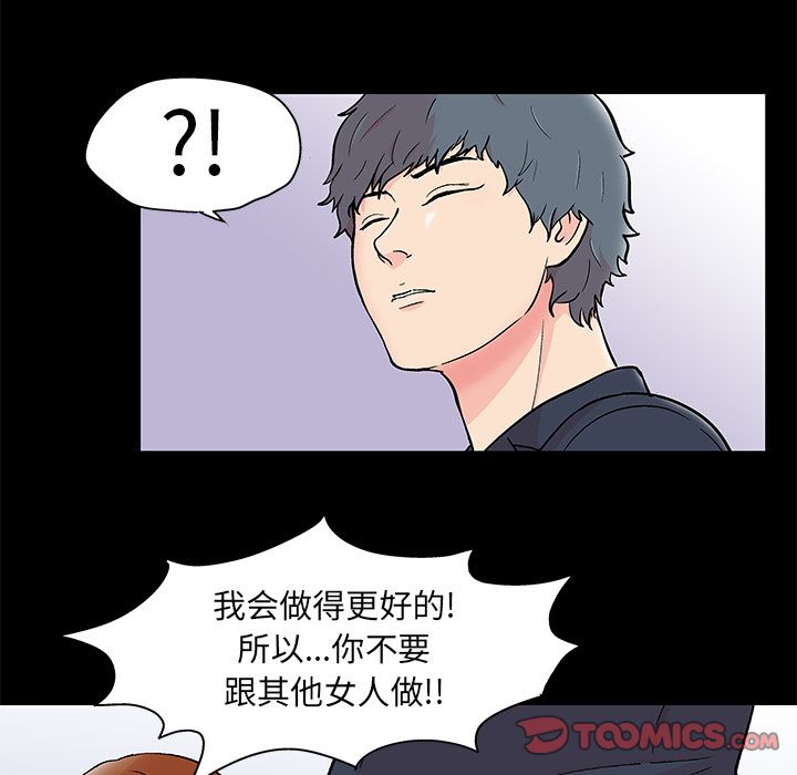 《反乌托邦游戏》漫画 第88话
