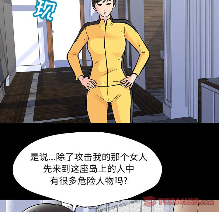 《反乌托邦游戏》漫画 第88话