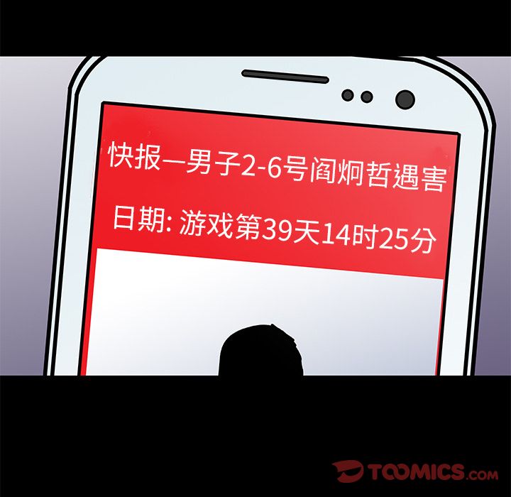 《反乌托邦游戏》漫画 第88话