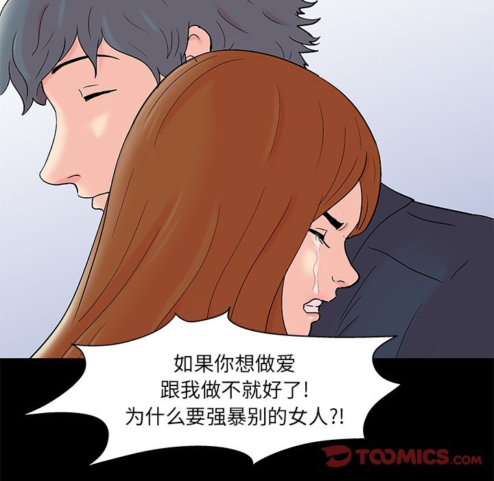 《反乌托邦游戏》漫画 第88话