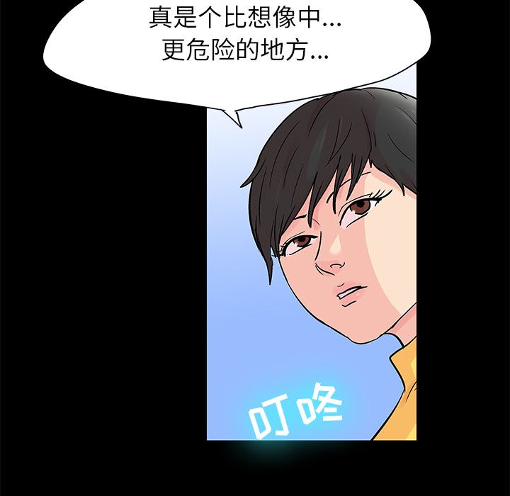 《反乌托邦游戏》漫画 第88话