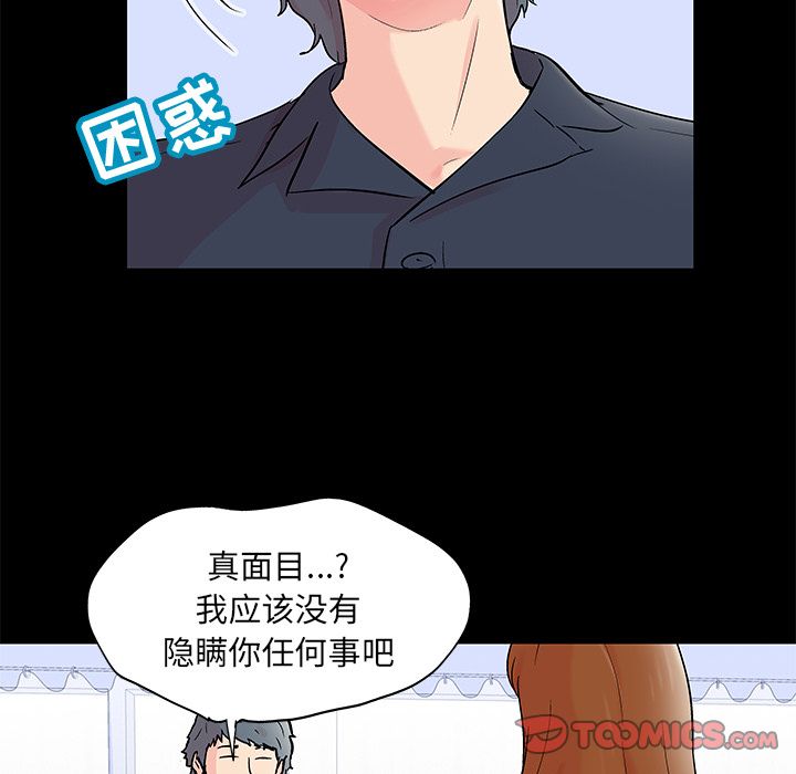 《反乌托邦游戏》漫画 第88话