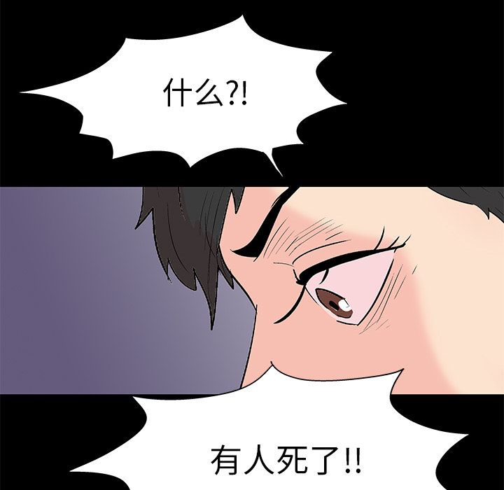 《反乌托邦游戏》漫画 第88话