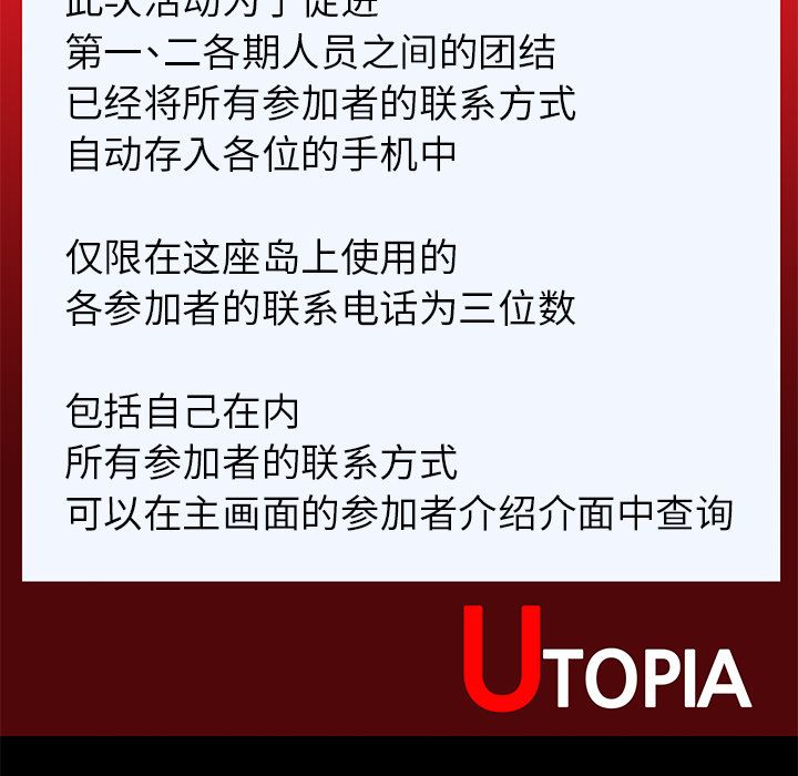 《反乌托邦游戏》漫画 第89话