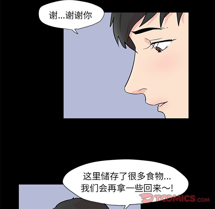 《反乌托邦游戏》漫画 第89话