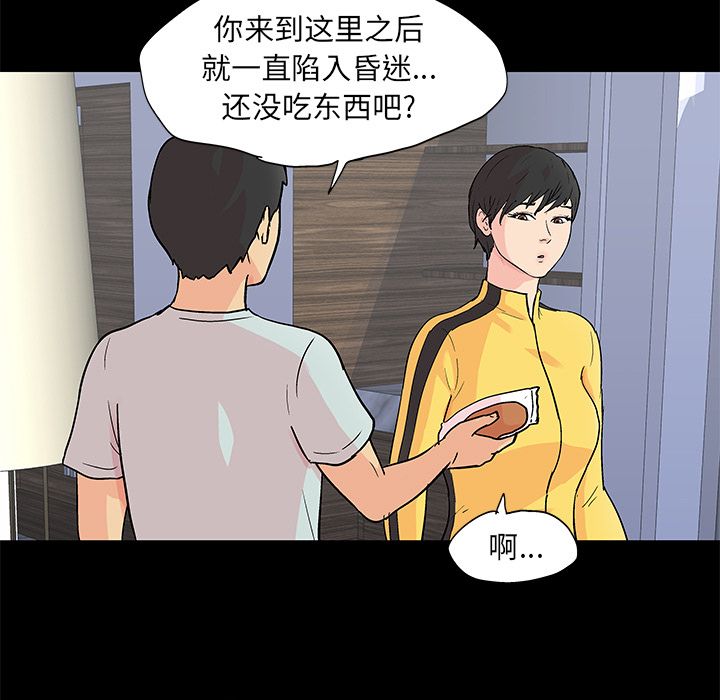 《反乌托邦游戏》漫画 第89话