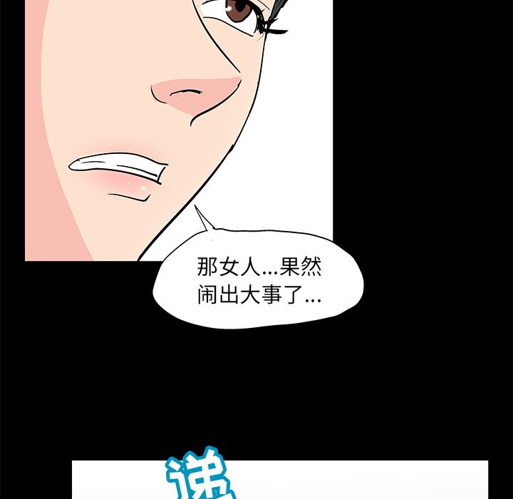 《反乌托邦游戏》漫画 第89话