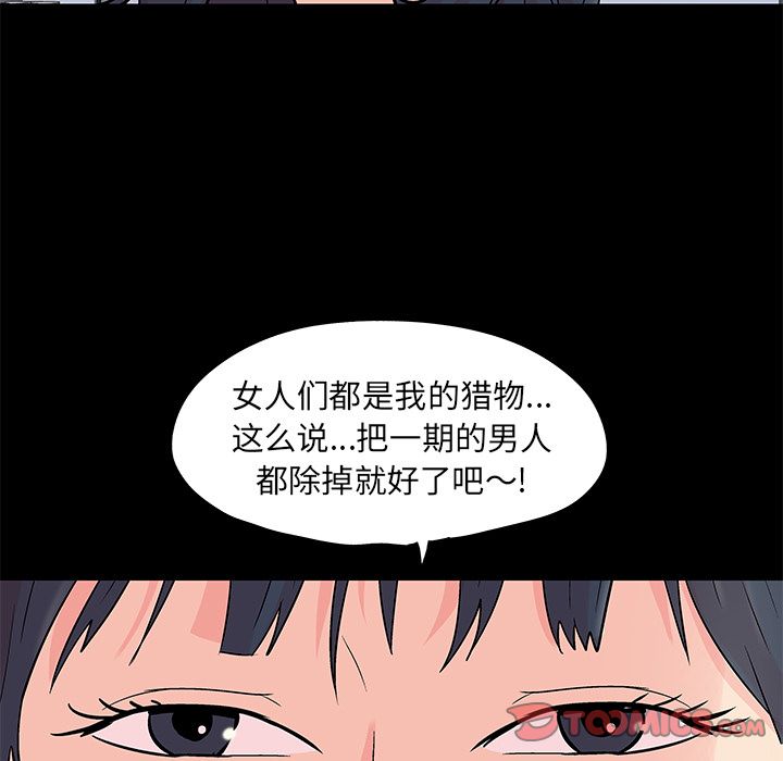 《反乌托邦游戏》漫画 第89话