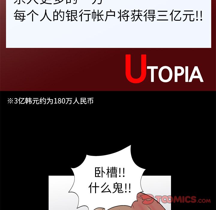 《反乌托邦游戏》漫画 第89话