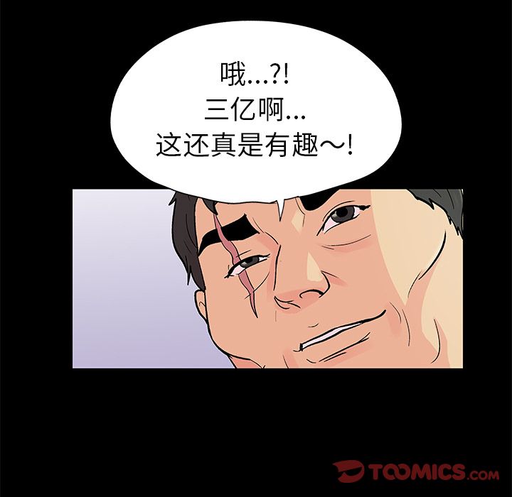 《反乌托邦游戏》漫画 第89话