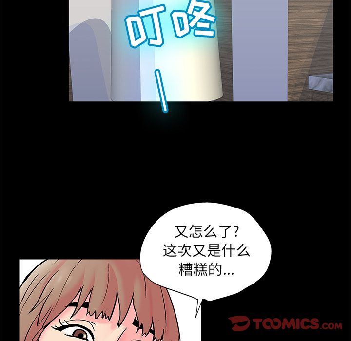 《反乌托邦游戏》漫画 第89话