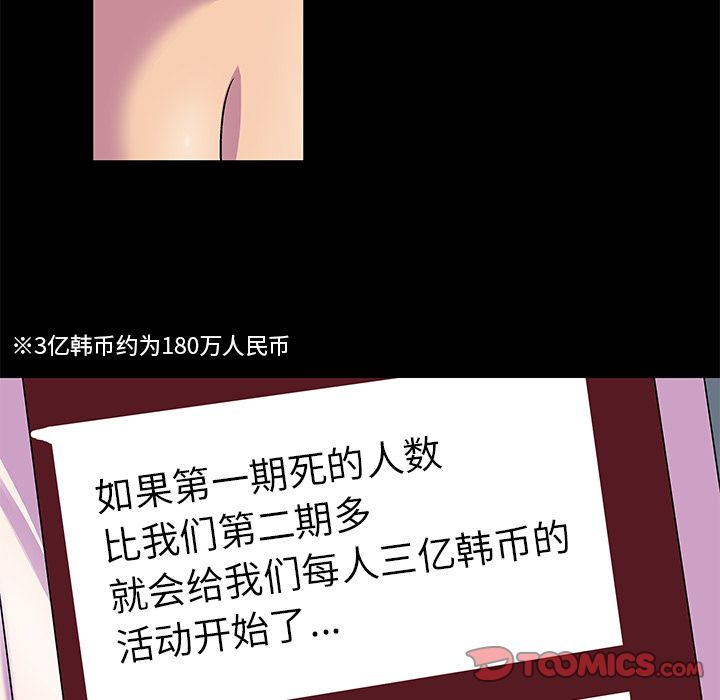 《反乌托邦游戏》漫画 第90话