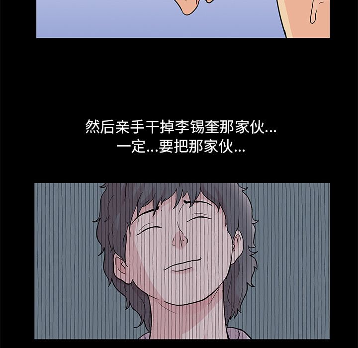 《反乌托邦游戏》漫画 第90话