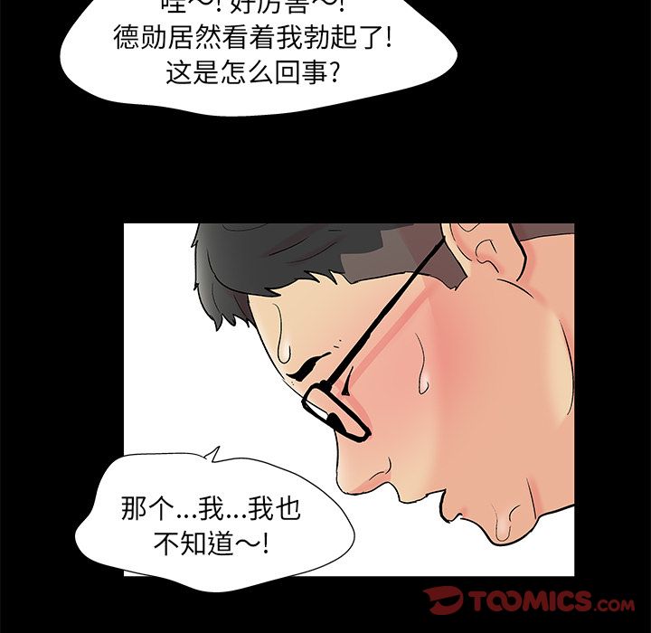 《反乌托邦游戏》漫画 第90话